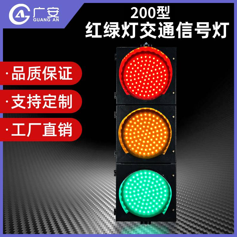 厂家直销 LED200交通信号灯 学校驾校专用红绿灯 红黄绿灯 红绿灯
