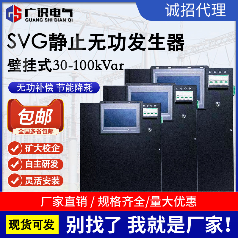 SVG靜止無功發生器壁挂式無功補償設備30kVar-100kVar 廠家直銷