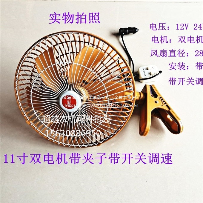 12V24V11寸车载电风扇带夹子双电机摇头快慢档开关点烟器插座