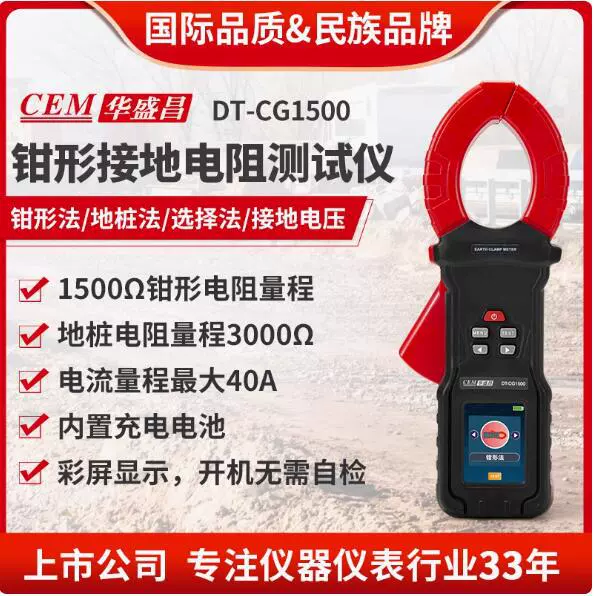 Измеритель сопротивления заземления с зажимом типа «столб» серии DT-CG1500/DT-CG1800/DT-CG2000