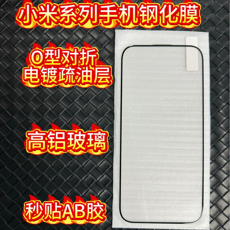O-Type Foldable Tempered Glass Screen Protector Suitable for Xiaomi 15, Redmi K80 Full Screen, and Xiaomi 17 Pro Phone O-Type Foldable Tempered Glass Screen Protector Suitable for Xiaomi 15, Redmi K80 Full Screen, and Xiaomi 17 Pro Phone
