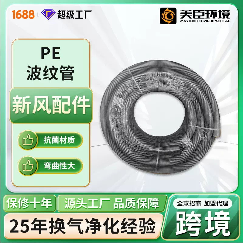 新风系统PE管道抗菌吸音软管食品级静电抑菌管室内消音隔音风管