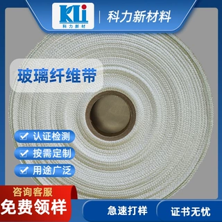 科力无碱高密度玻璃纤维布隔热带 厂家直供耐热缠绕带玻璃纤维带