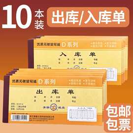 青联出库单入库单二联三联四联54开出入库单出货单进货单无碳复写