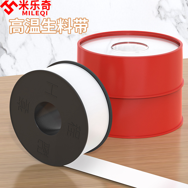 厂家跨境货源生料带加厚密封生胶带聚四氟乙烯水暖工程密封生料带