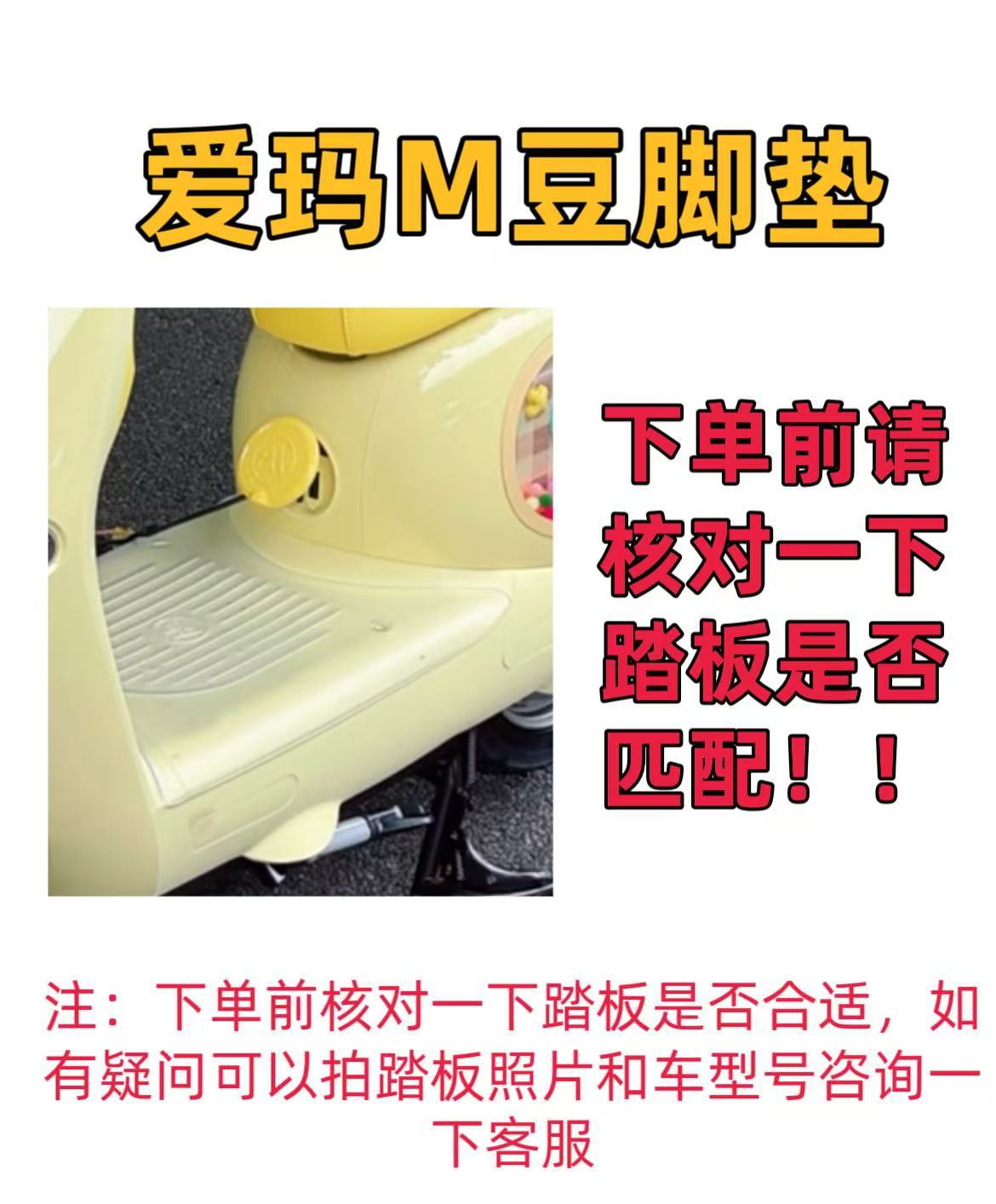 Suitable for Aima M-Bean electric vehicles, special wire loop floor mats, Aima M-Bean waterproof and non-slip foot mats, cute decoration