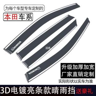 Applicable to Civic Odyssey Window CRVXRV Lingpai Fengfan Fit Accord Plantronics Sunny Rain Block Honda Rain Eyebrow New