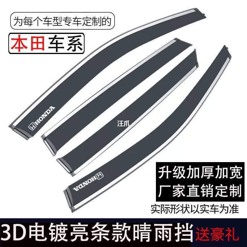 Применимо к окну Civic Odyssey CRVXRV Lingfei Fan Fengu Accord Bingzhi Qingqing дождевой блок Honda Yumei New