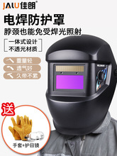 电焊防护面罩自动变光头戴轻便脸罩烧氩弧焊工专用眼镜焊接电焊帽