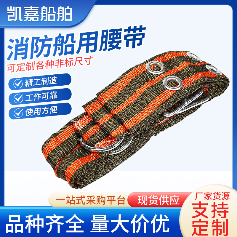 消防腰带97式02款14款3C户外逃生安全带抢险救援高空消防船用腰带