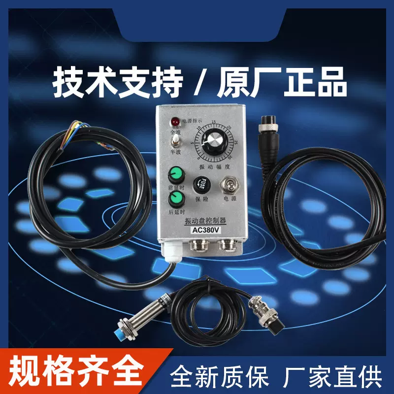 料满停机振动盘控制器铝壳振动送料调速控制器源头厂家电压可选