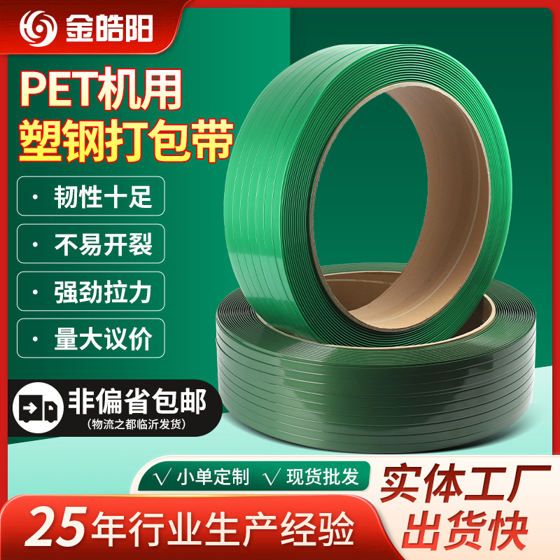 PET机用塑钢打包带机用塑钢打包带打包带塑料打包带捆扎带绿色pe
