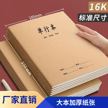 16k牛皮纸单行本初中小学生笔记本横线作业练习簿练习本子b5大本