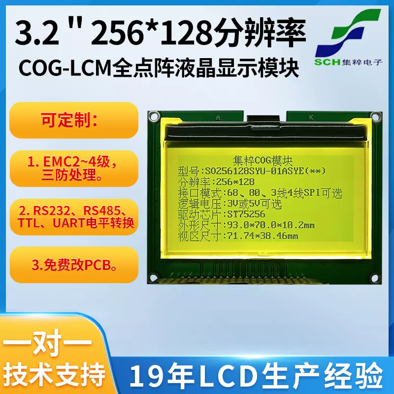 3.2寸256128点阵LCD液晶屏COG显示模块LCM显示模组并口SPI串口