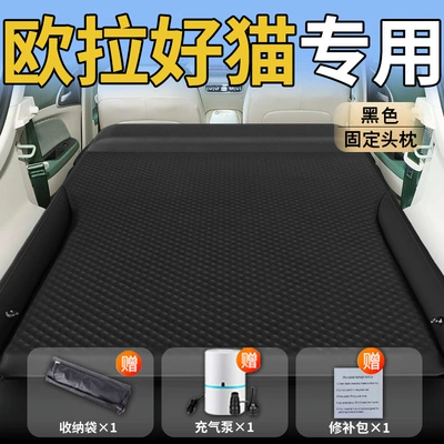 Great Wall Euler Good Cat: Vehicle-mounted inflatable bed - standard-upgraded-model-great-wall-euler-good-cat-special-black-integrated-headrest-wave-point-wings-model