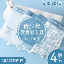 青少年A类精梳棉内裤男童大童初中生发育期平角四角短裤头纯棉