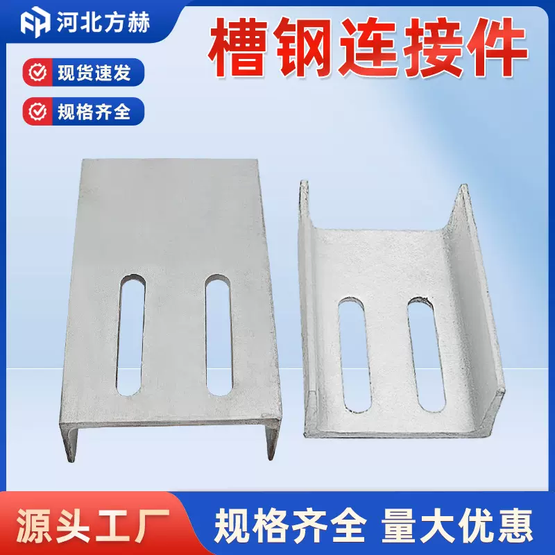 镀锌槽钢连接件幕墙转接件厂家8#10#冲孔槽钢热镀锌槽钢连接件