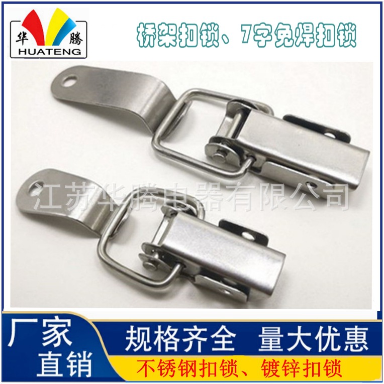 不锈钢桥架扣锁 焊接式达扣锁 免焊扣锁