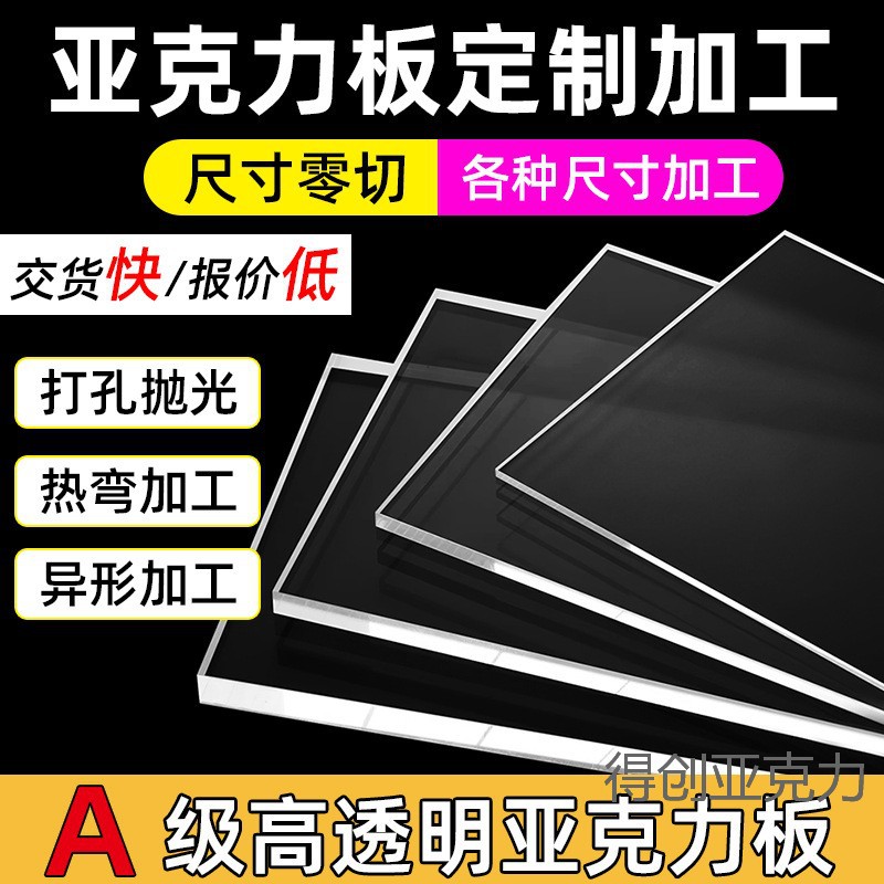 有机玻璃板材切割UV打印彩色亚克力雕刻定制亚克力板PMMA高透明