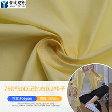 75D*50D钻石丝格子记忆布 防水羽绒服派克服男装女装棉服面料