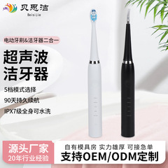 五档超声波电动牙刷 充电款静音除牙石清洁污垢软毛超声波洗牙器