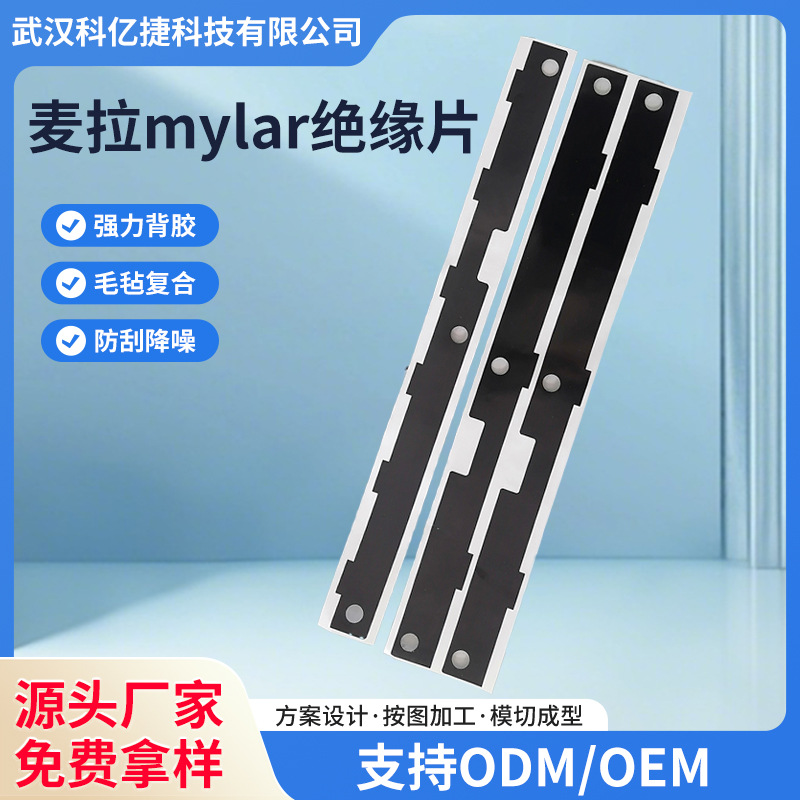 科亿捷PC聚碳酸酯阻燃麦拉片新能源电池垫片显示器LCM绝缘电子