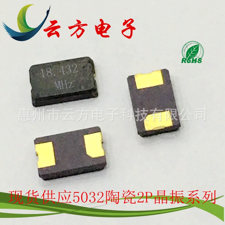 现货供应5032G 18.432M陶瓷SMD无源晶振2脚贴片GLASS石英晶体谐振