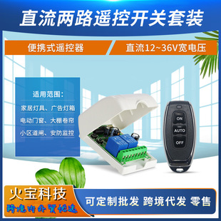 Cross-Border English 3-Key Small Pepper Remote Control Switch 12V24V2-Way Passive Output Access Control Barrier Motor Controller