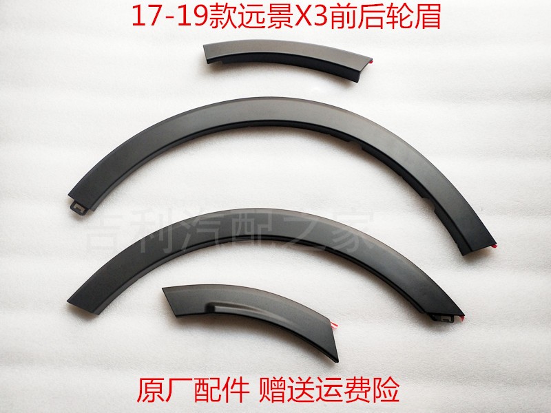 Geely Vision X317-21 model fender trim panel, bumper, fender, wheel, X3 Pro tire