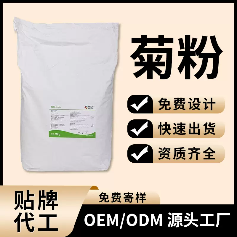 膳食纤维菊粉源头厂家食品级益生元低聚果糖固体饮料加工定制