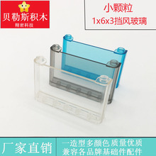 跨境MOC小颗粒1x6x3挡风玻璃 兼容乐高64453积木科教拼装散零配件