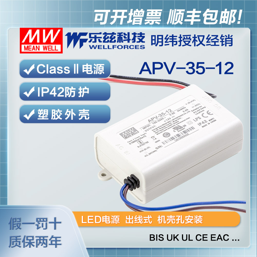 明纬12V电源35W APV-35-12防水LED照明塑壳3A灯带灯箱CCC认证
