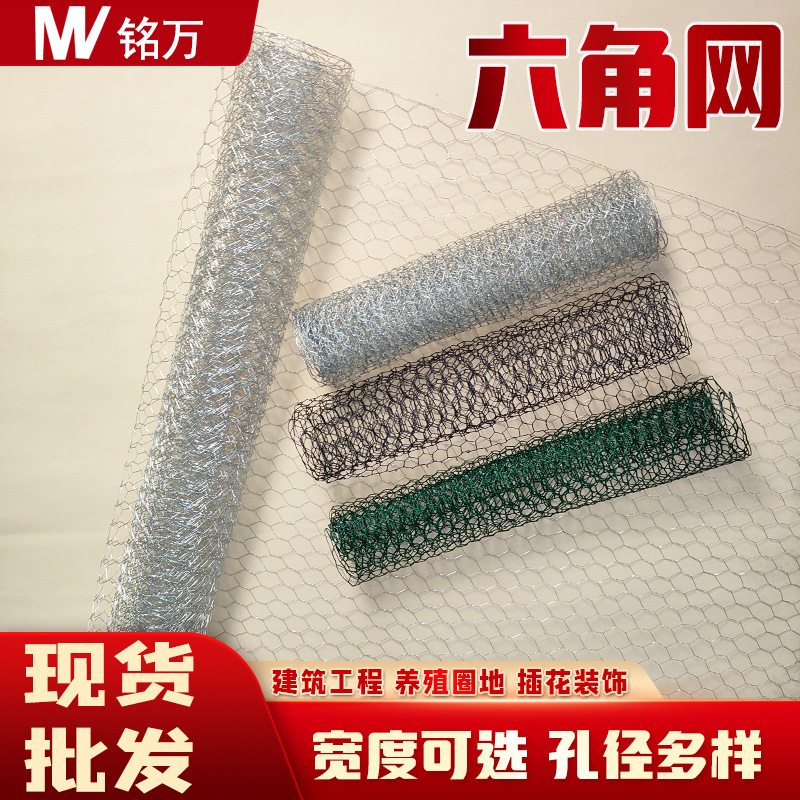 六角网低碳钢丝网wire mesh保温网养殖围网鸡笼网插花镀锌铁丝网