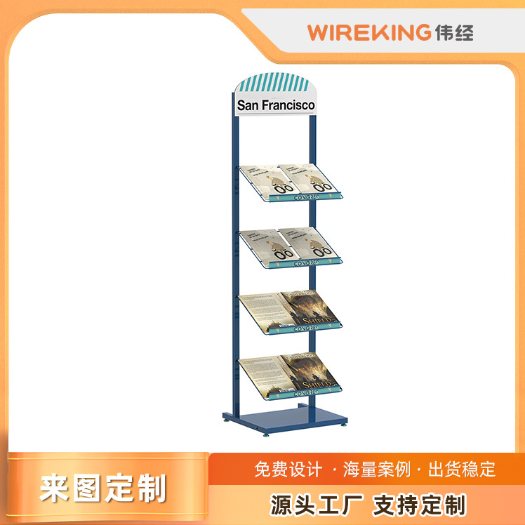 来图定制报纸展示架报刊亭书店书本陈列架杂志收纳架金属展架