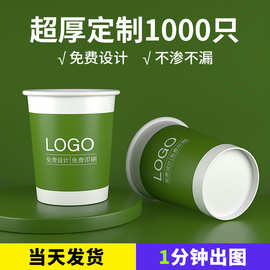 一次性纸杯子制作厚质量好批发印logo9盎司广告办公水杯定制 纸杯