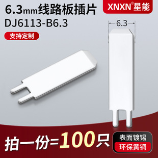 6.3mm��·���Ƭ250���L��ֱ�_������a����PCB�庸ƬDJ6113-B6.3