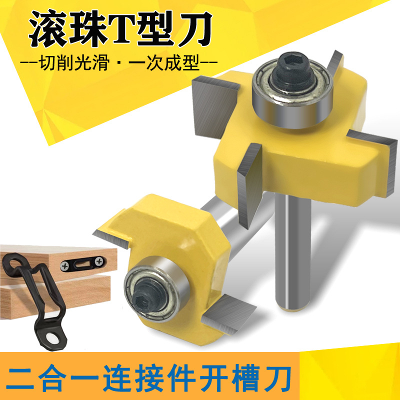 滚珠T型刀 定位刀头二合一连接件开槽11mm直刀带轴承3刃4刃木工刀