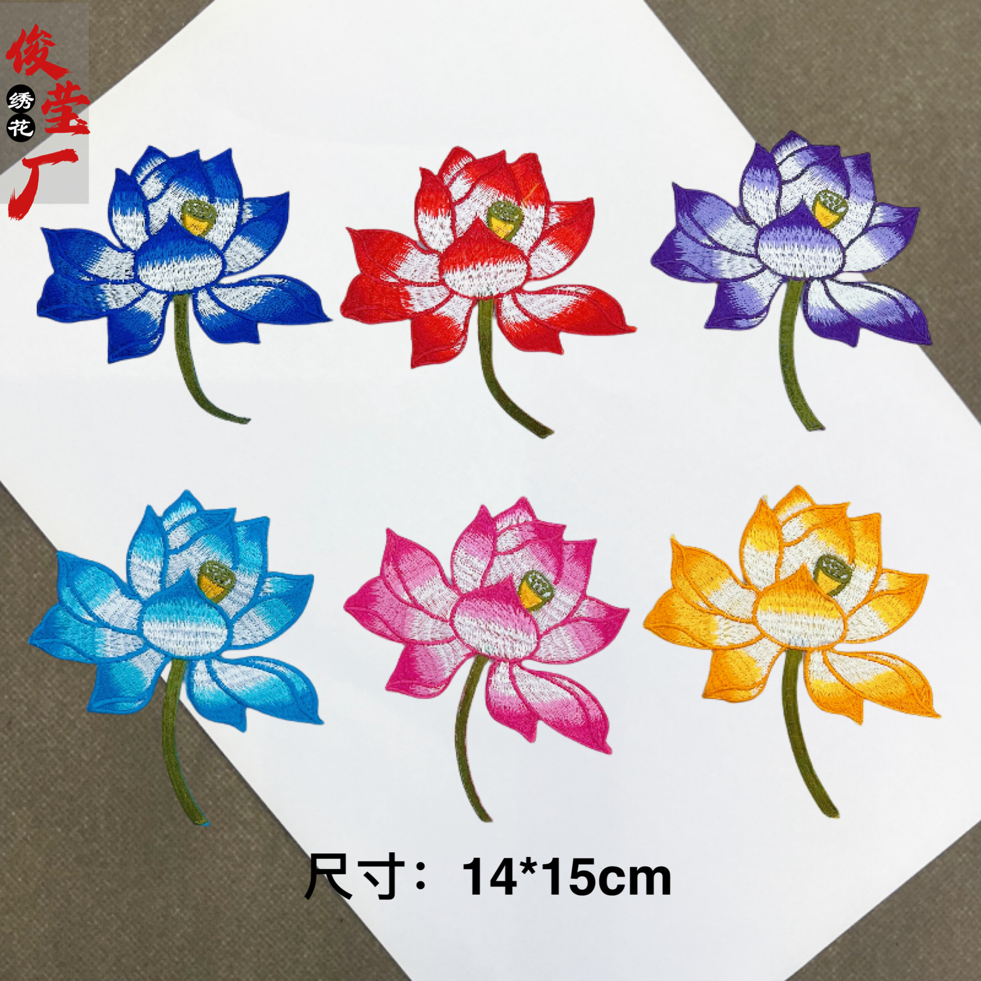 演出服荷花花刺绣布贴 秧歌服贵妃服花朵刺绣熨烫贴