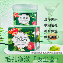 名芯会野蔬菜洁净毛孔补水深层清洁霜洗卸合一净颜焕肤去角质批发