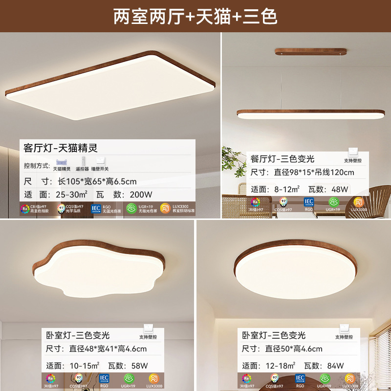 Two bedrooms and two living rooms - walnut color (full spectrum)