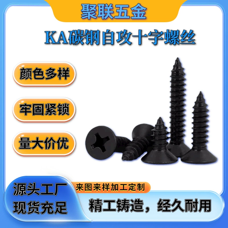 KA Углеродистая сталь Крест с острым хвостом самонасаждения винт для закалки Черный Крест самонасаждения винт