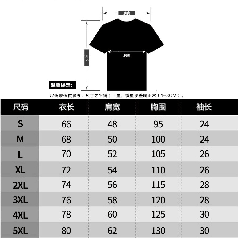 翻领和圆领T恤尺码表
