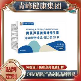 时珍黄芪芦荟姜黄味维生素片胶囊时珍宝元祖医馆堂运动营养食品李