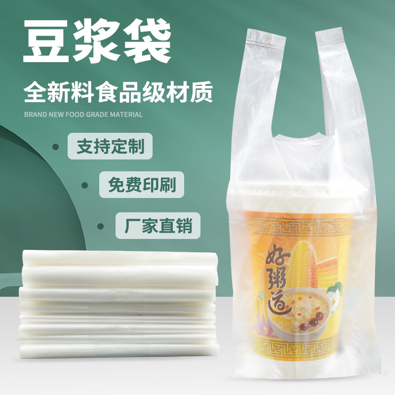 豆浆袋一次性现原磨保鲜袋包装袋装外卖手提饮料塑料分装透明袋
