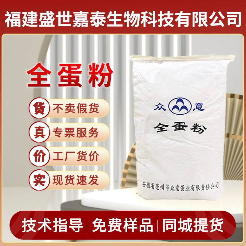 众意全蛋粉 食品级营养强化剂 烘焙原料冰淇淋糕点冻品原料粉现货