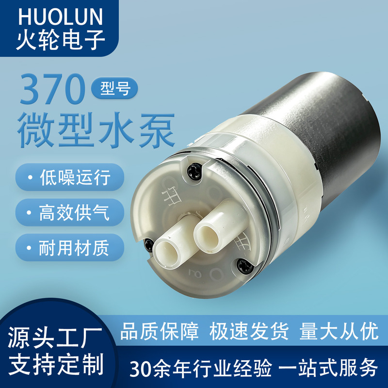 370 micro diaphragm water pump for humidifiers, coffee machines, self-priming pumps, tea stoves, kettles, pipeline machines, and water dispensers