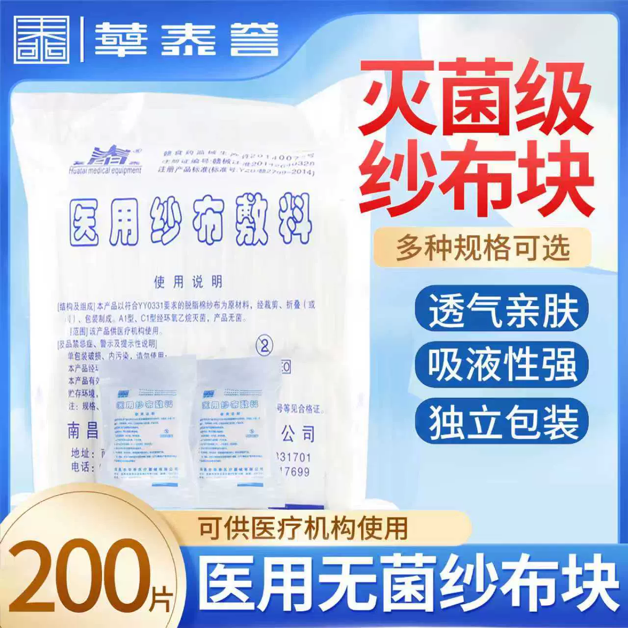 医用无菌纱布块辅料一次性灭菌纱布包扎伤口消毒脱脂棉医疗纱布块