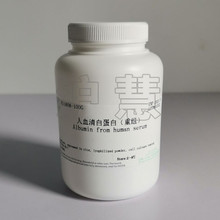人血清白蛋白（重组）/70024-90-7/HSA/500G起