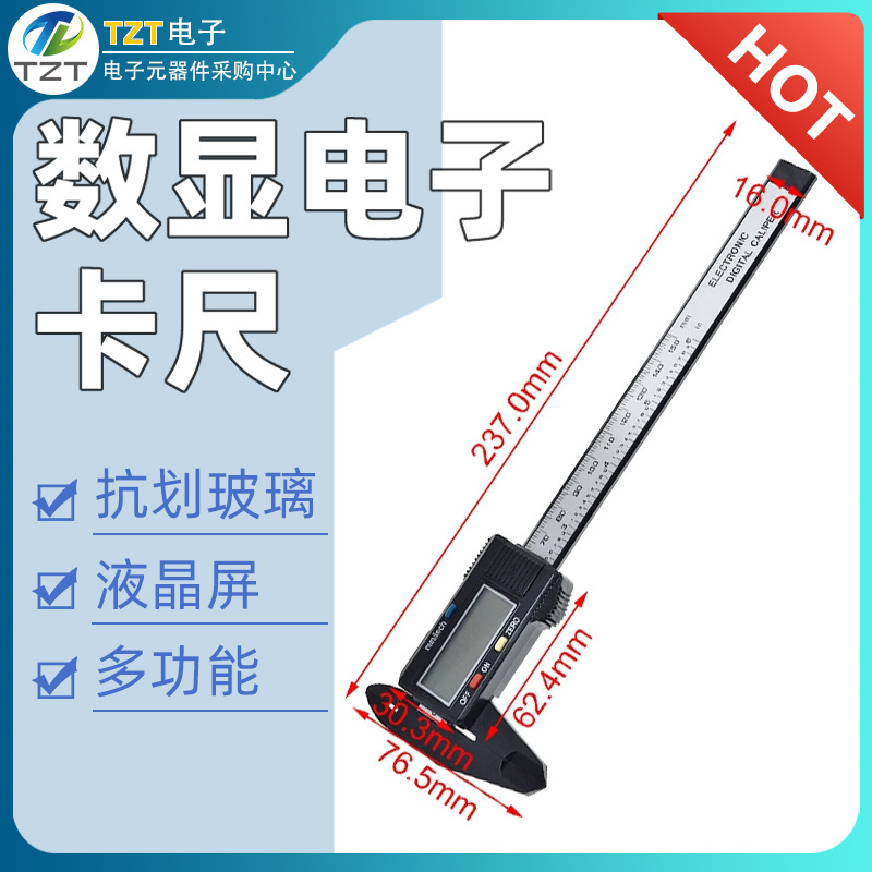 数显电子卡尺塑料防刮花游标卡尺测量工具珠宝首饰文玩测量工具