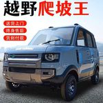 新能源电动汽车成人四轮车家用全封闭代步油电两用锂电瓶四轮轿车